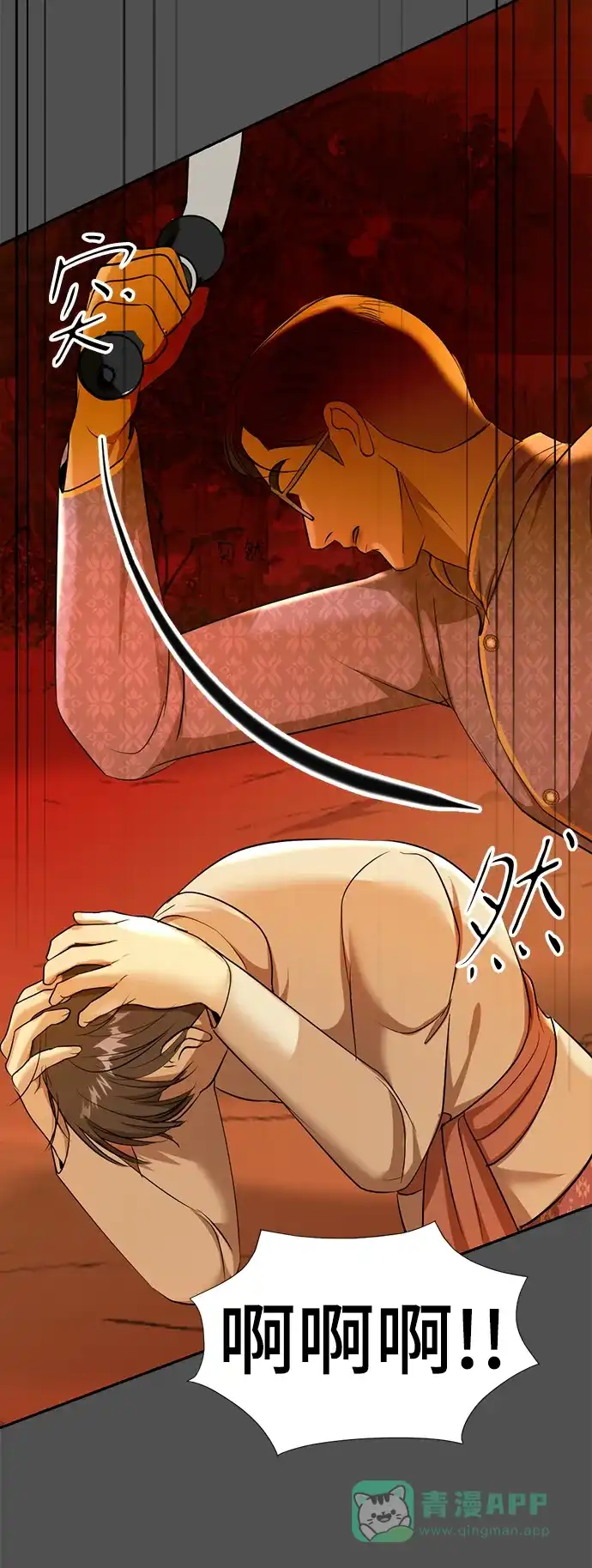 《暹罗头号美人》第34话 第64页
