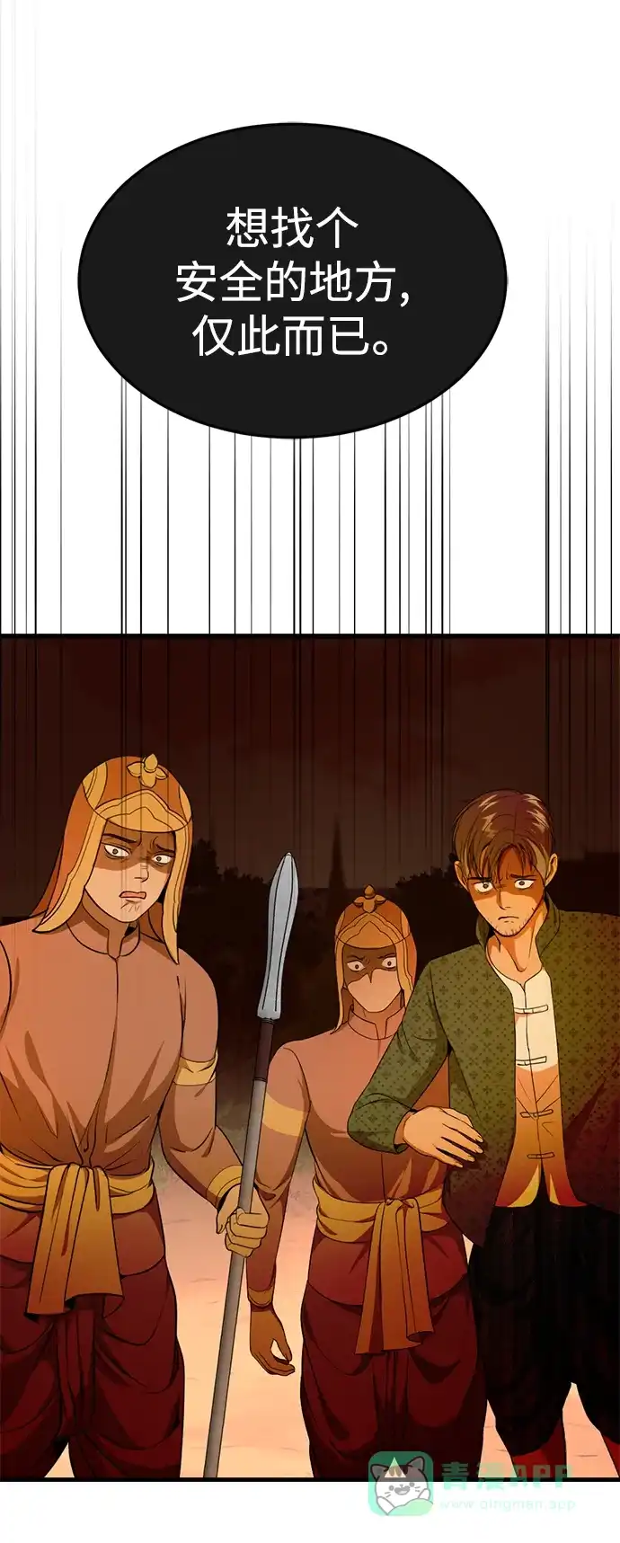 《暹罗头号美人》第34话 第97页