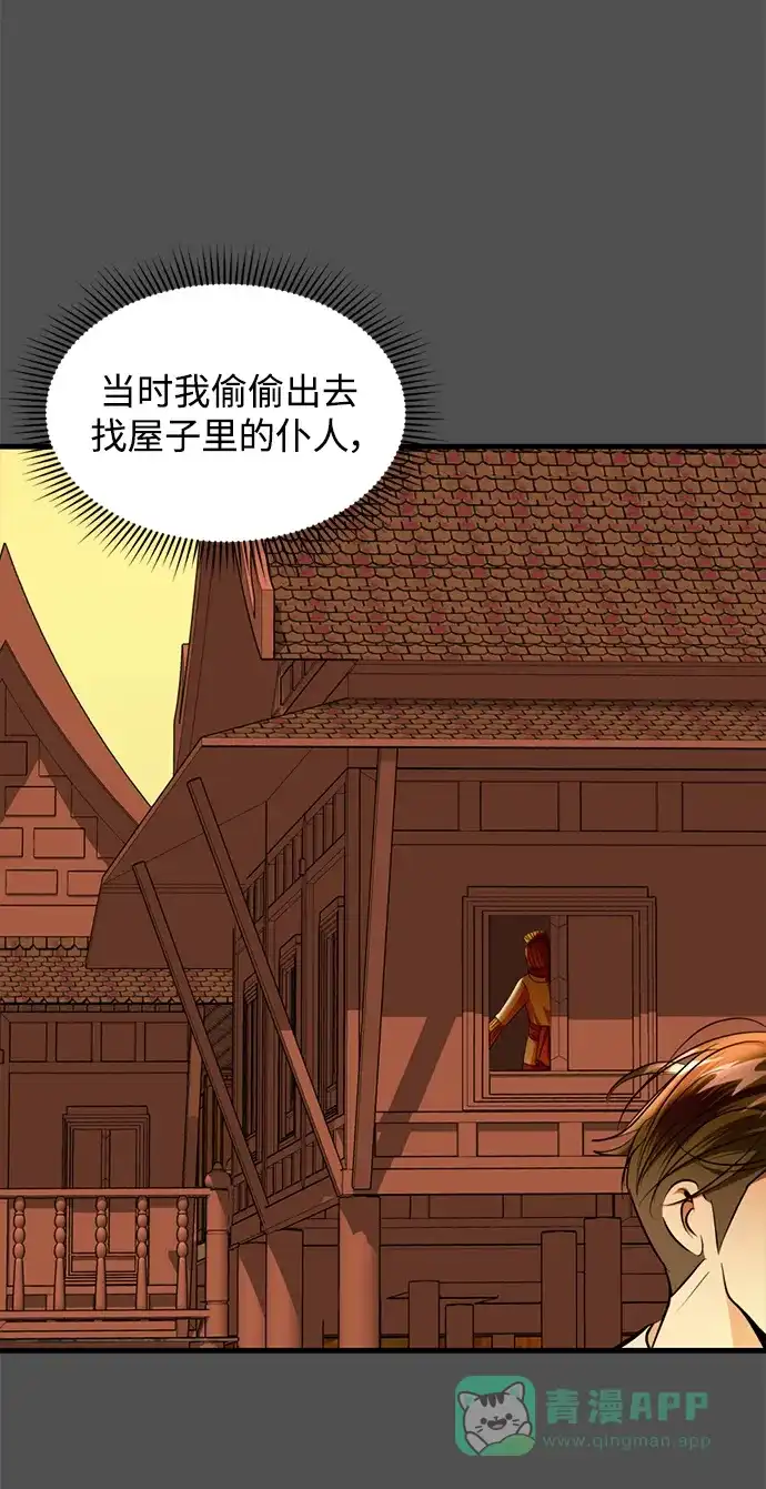 《暹罗头号美人》第34话 第60页