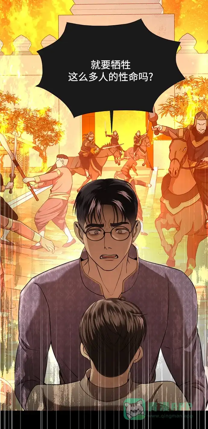 《暹罗头号美人》第34话 第74页