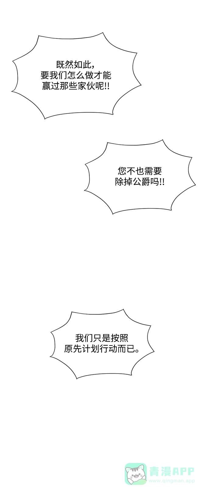 《暹罗头号美人》第35话 第63页