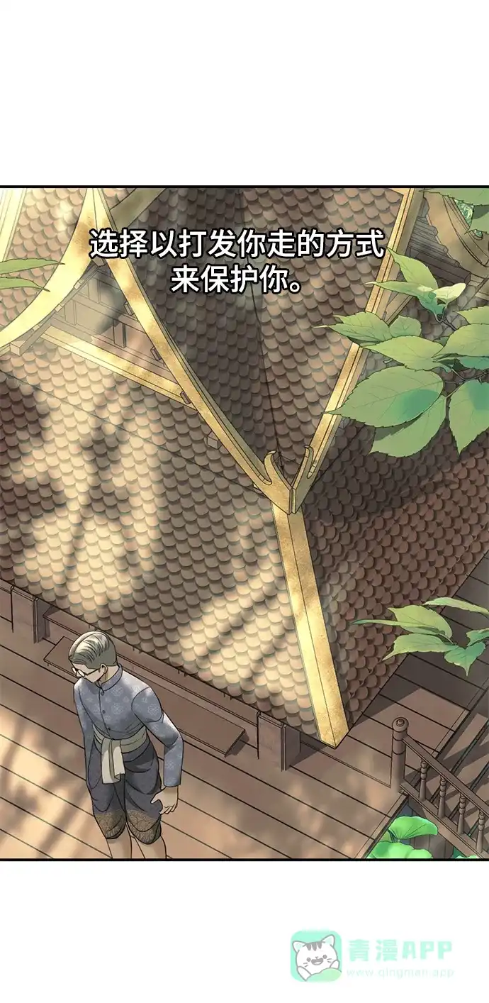 《暹罗头号美人》第35话 第23页