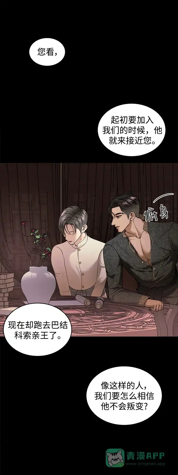 《暹罗头号美人》第35话 第27页