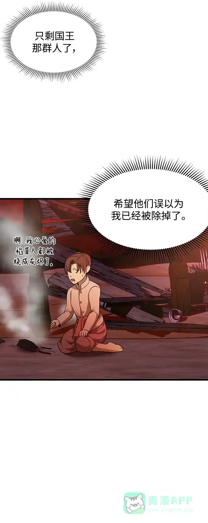 《暹罗头号美人》第35话 第96页