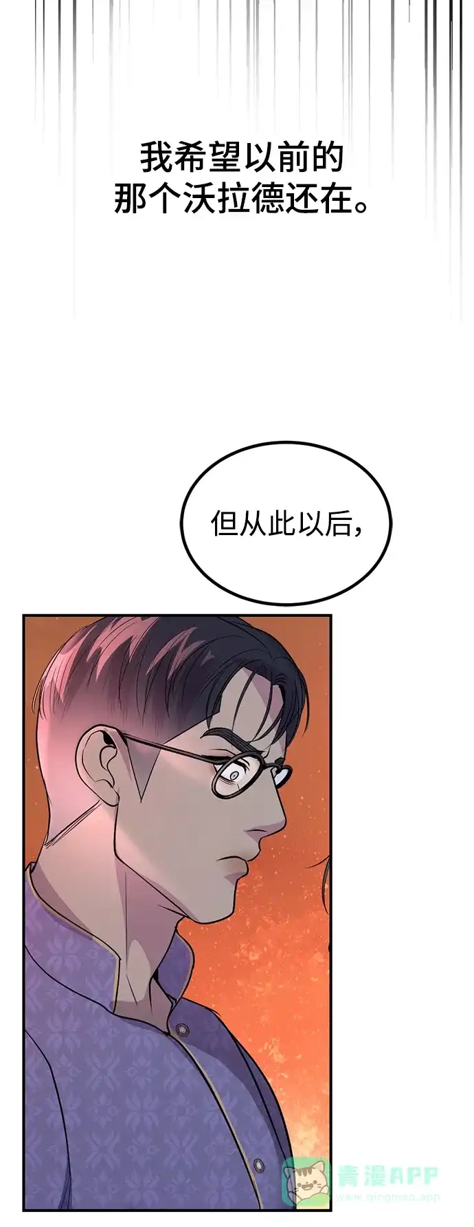 《暹罗头号美人》第35话 第87页