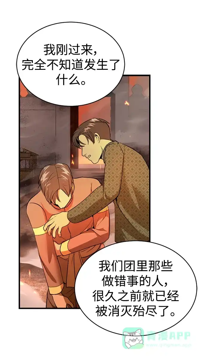 《暹罗头号美人》第35话 第74页