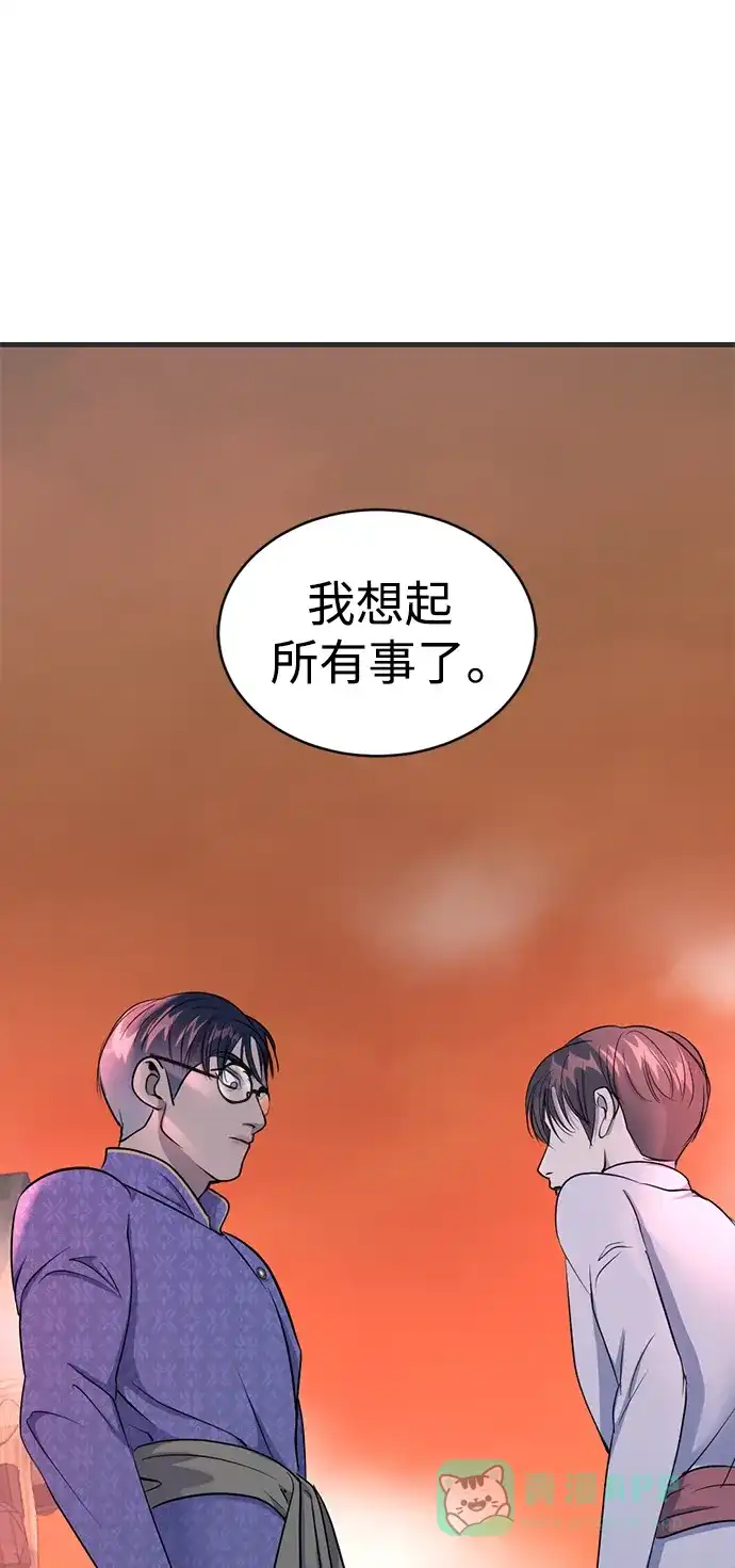 《暹罗头号美人》第35话 第80页