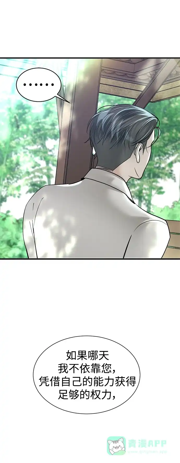 《暹罗头号美人》第35话 第24页