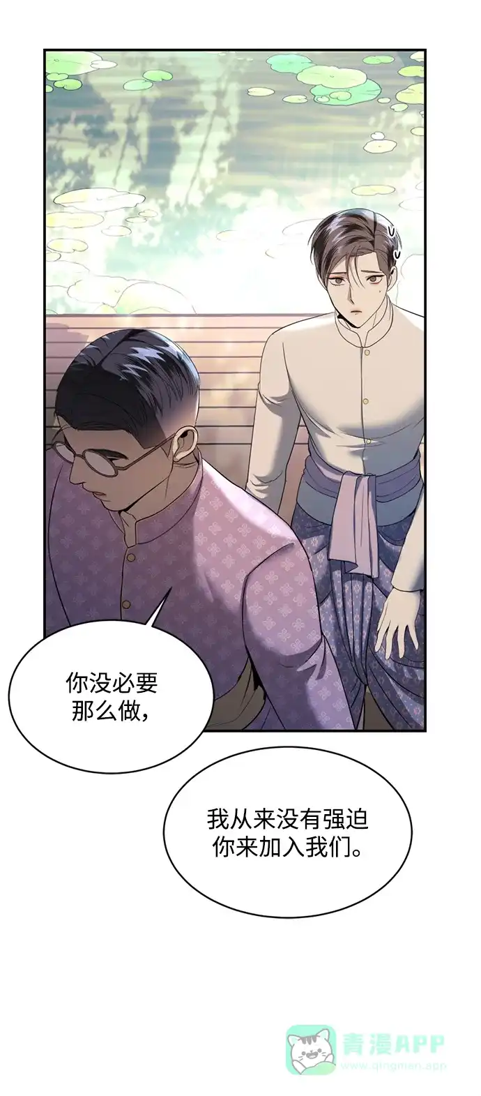 《暹罗头号美人》第35话 第35页