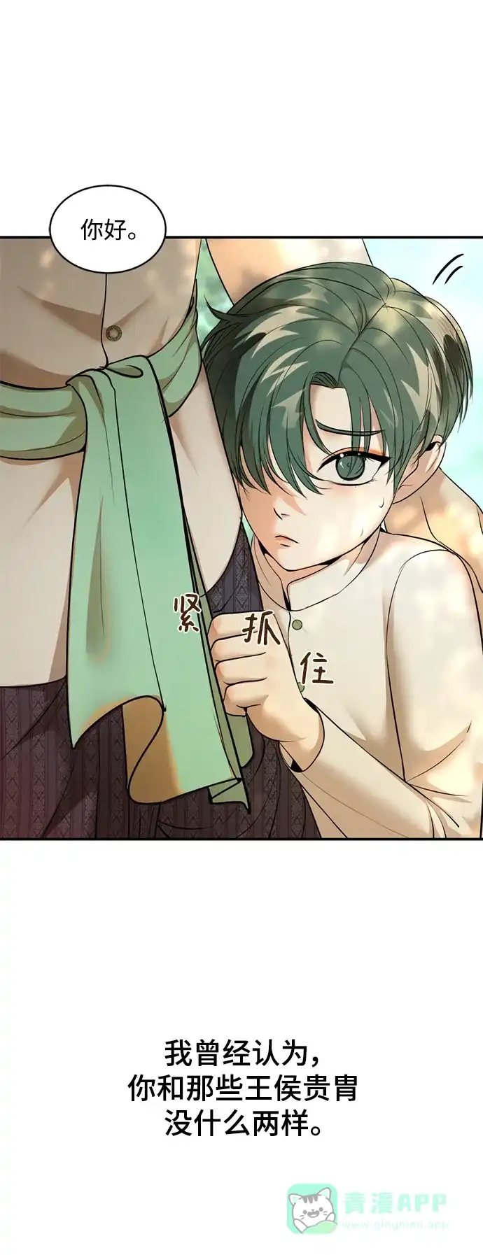 《暹罗头号美人》第35话 第18页