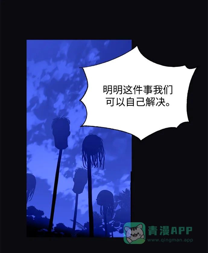 《暹罗头号美人》第35话 第85页