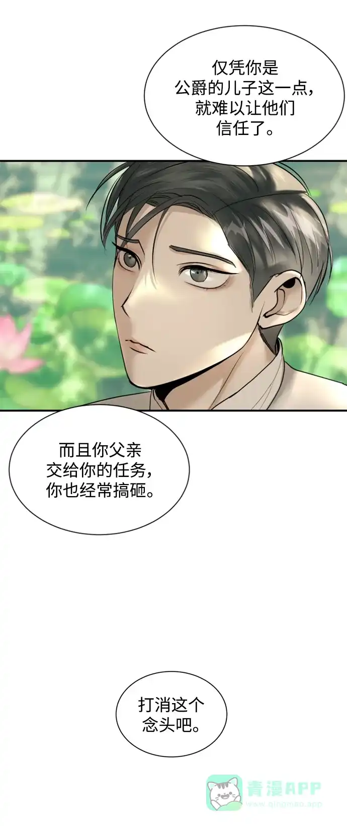 《暹罗头号美人》第35话 第22页