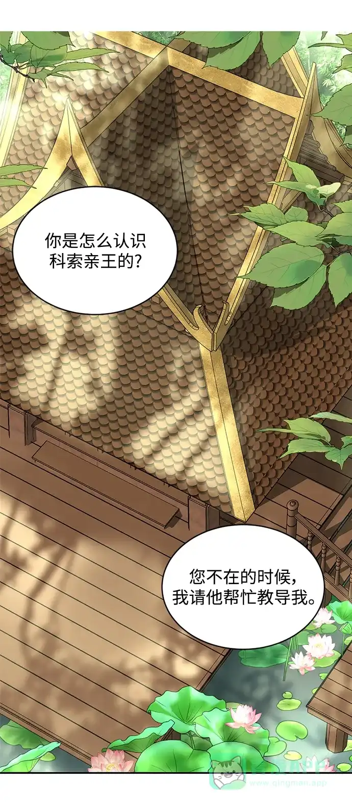 《暹罗头号美人》第35话 第34页