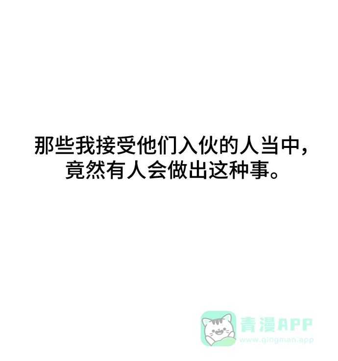 《暹罗头号美人》第35话 第58页
