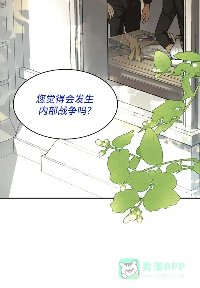 《暹罗头号美人》第36话 第79页