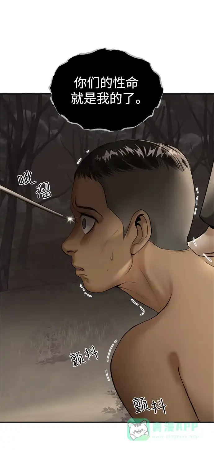 《暹罗头号美人》第36话 第47页