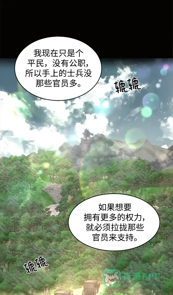 《暹罗头号美人》第36话 第62页