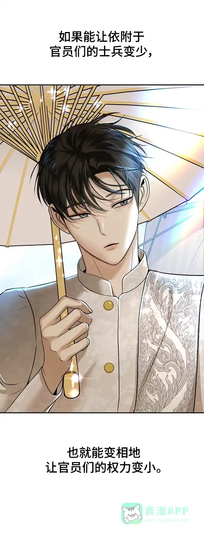 《暹罗头号美人》第36话 第68页
