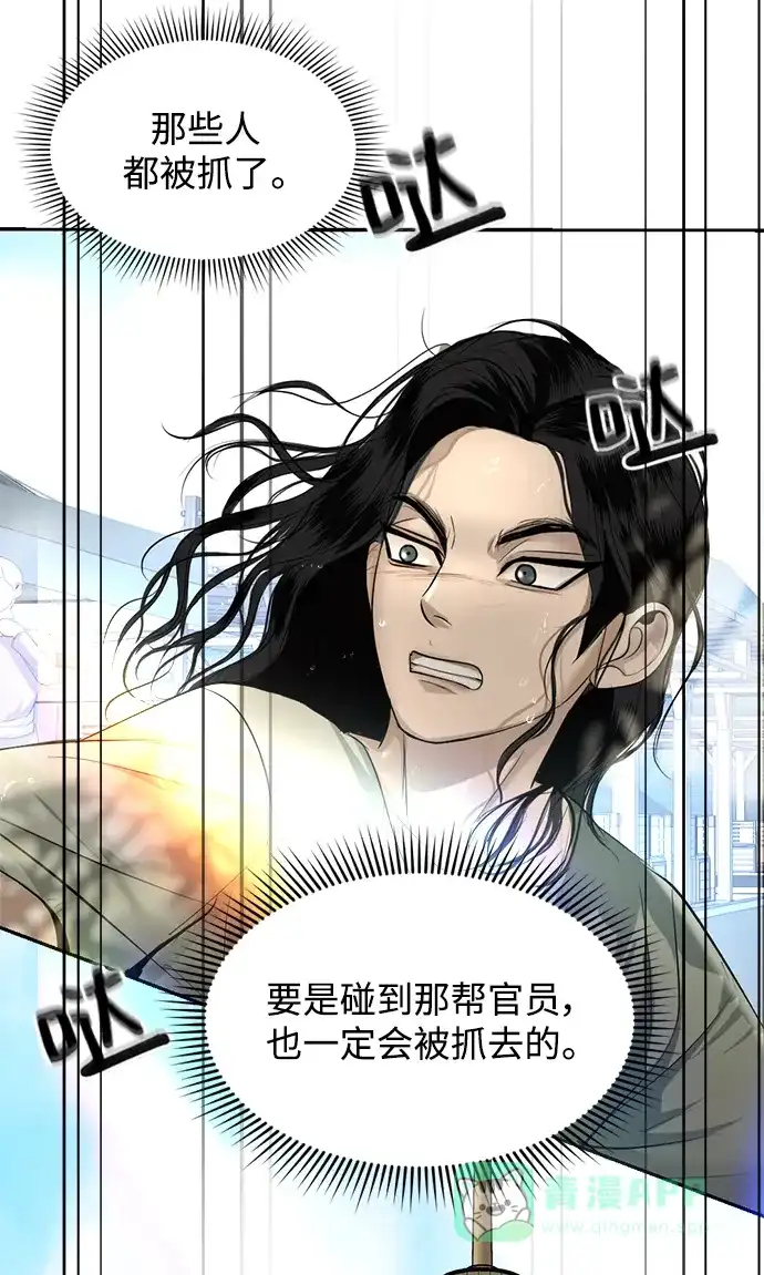 《暹罗头号美人》第36话 第51页