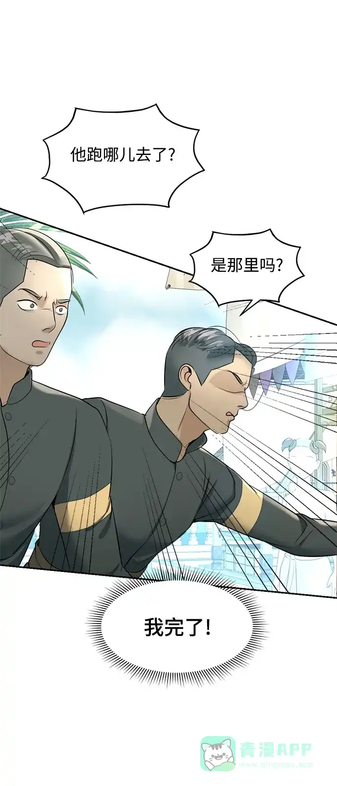 《暹罗头号美人》第36话 第55页