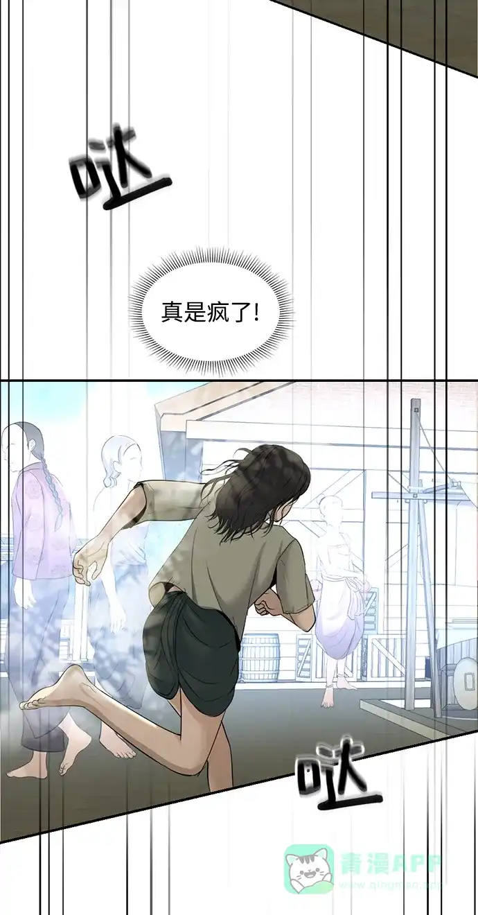 《暹罗头号美人》第36话 第50页