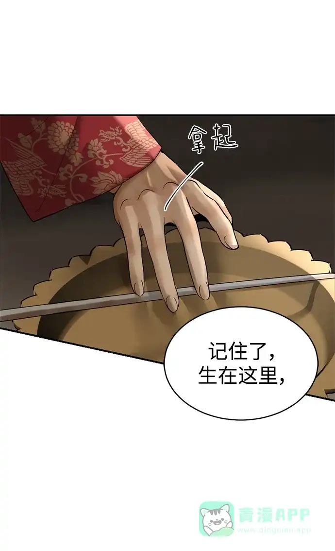 《暹罗头号美人》第36话 第46页