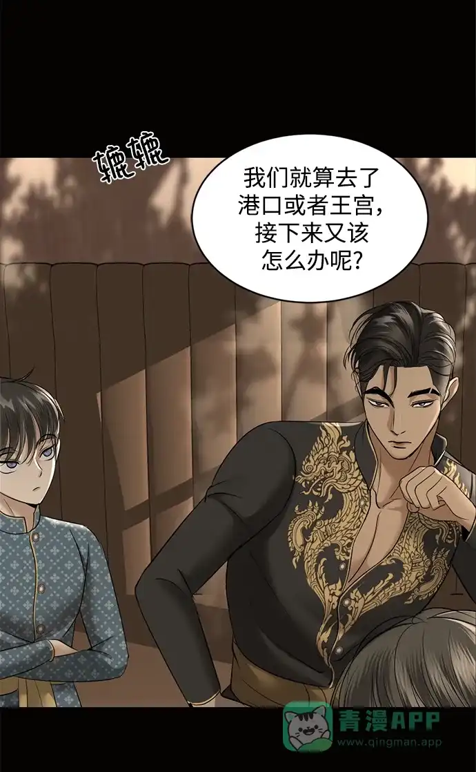 《暹罗头号美人》第36话 第61页