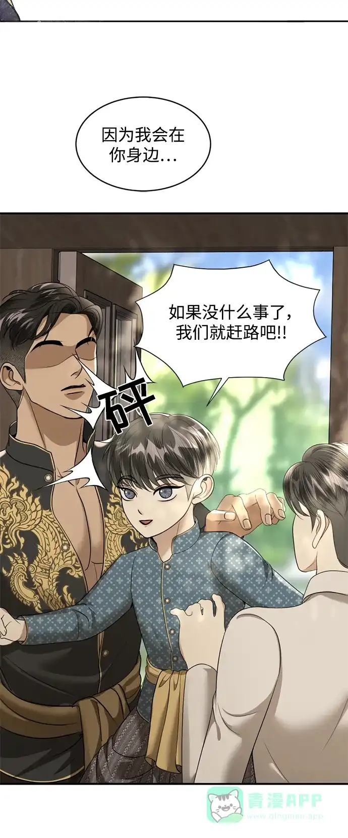 《暹罗头号美人》第36话 第24页