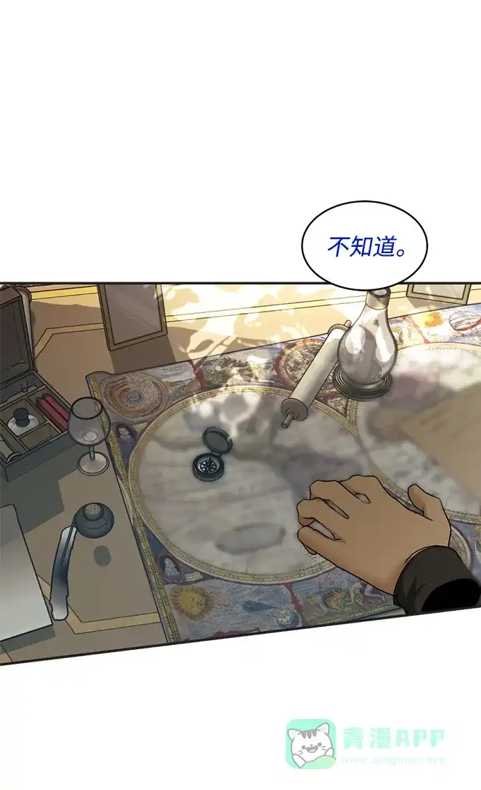 《暹罗头号美人》第36话 第80页