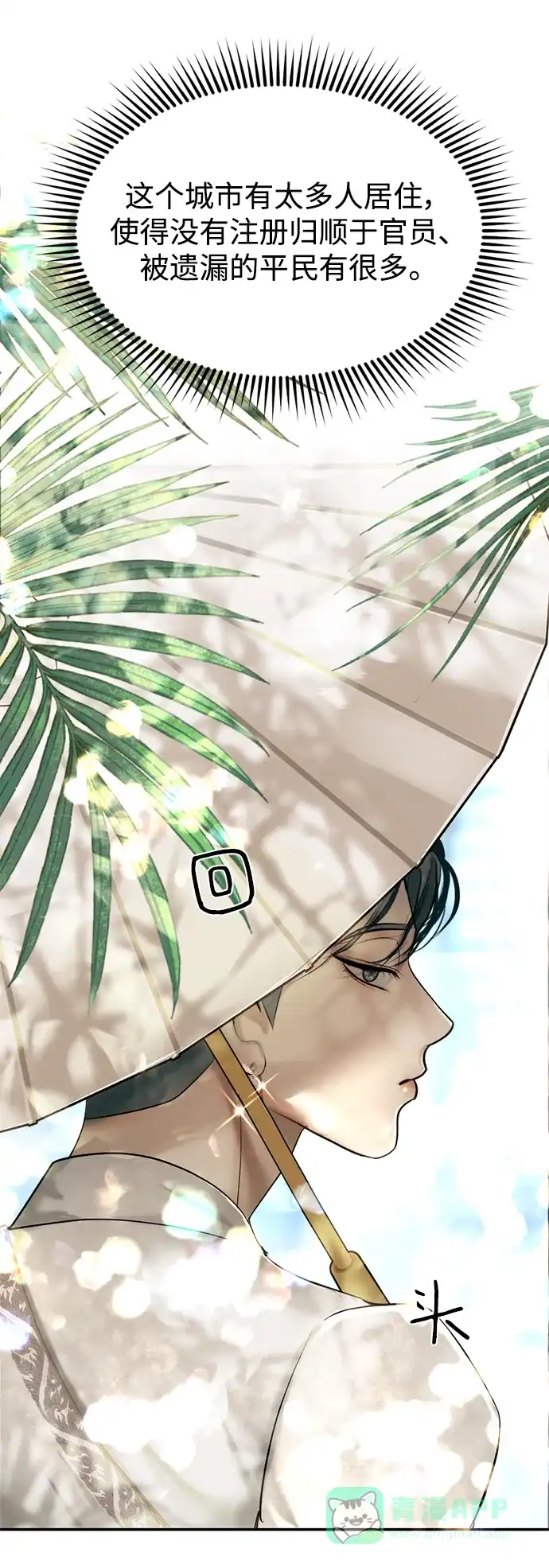 《暹罗头号美人》第36话 第59页