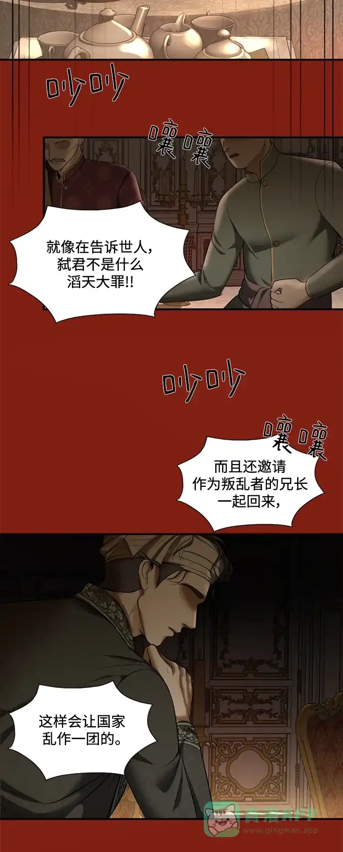 《暹罗头号美人》第36话 第37页