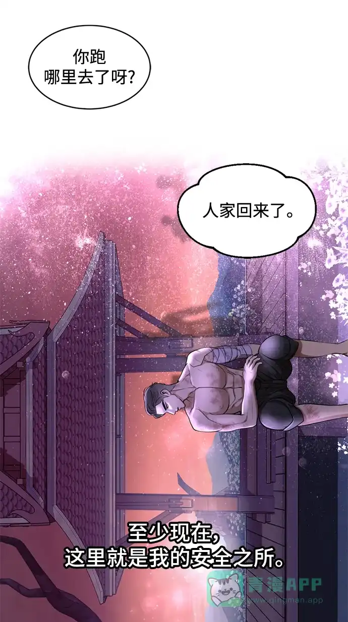 《暹罗头号美人》第36话 第8页