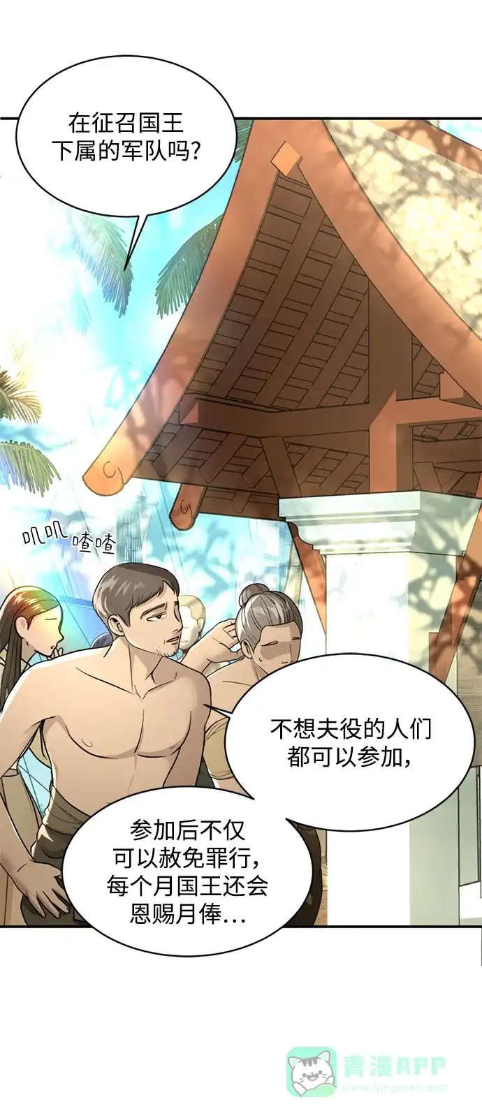 《暹罗头号美人》第36话 第65页