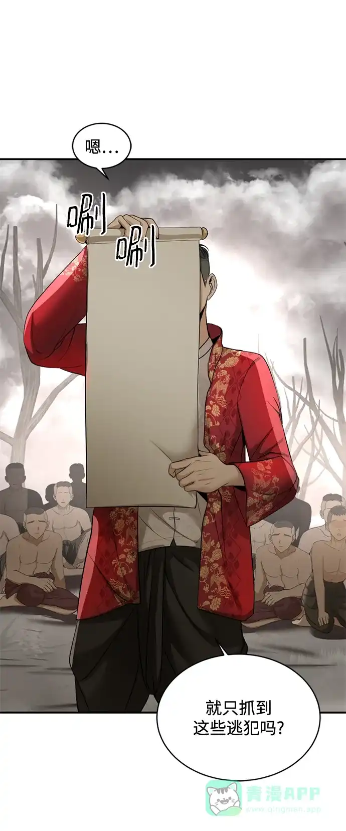 《暹罗头号美人》第36话 第42页