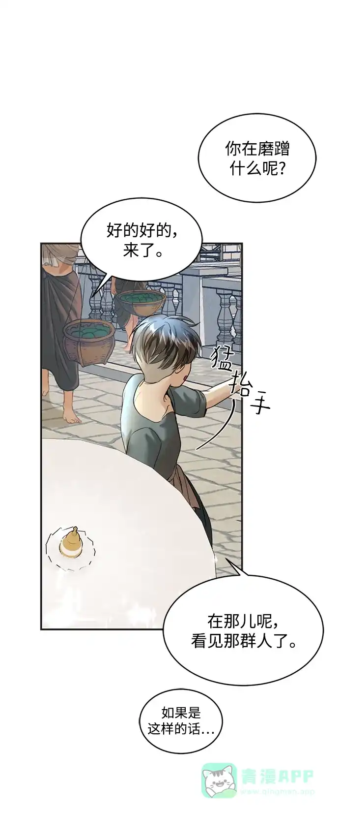 《暹罗头号美人》第36话 第69页