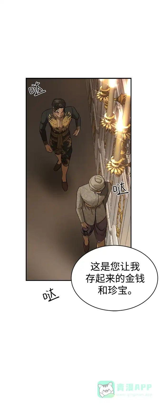 《暹罗头号美人》第36话 第72页