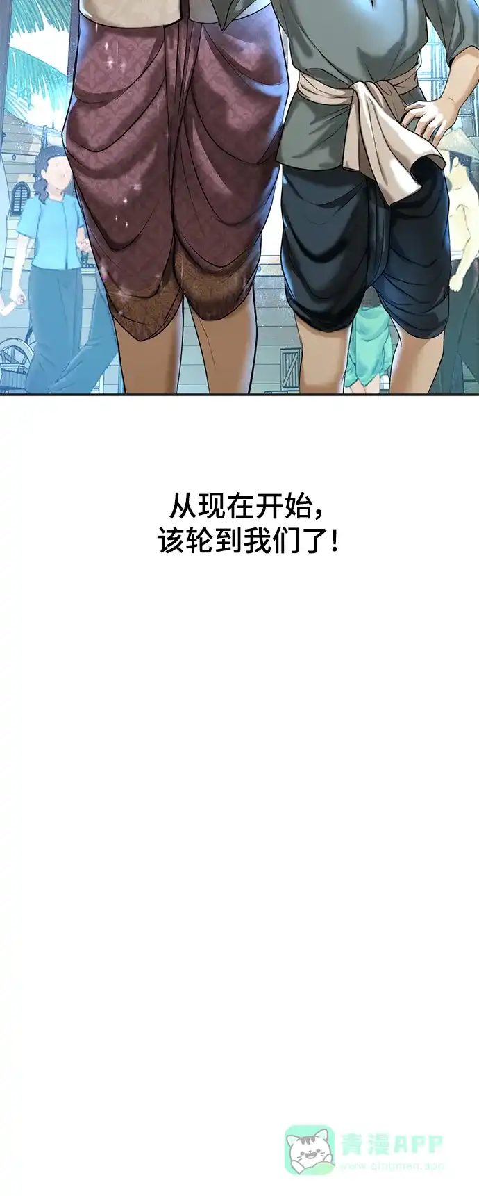 《暹罗头号美人》第36话 第71页