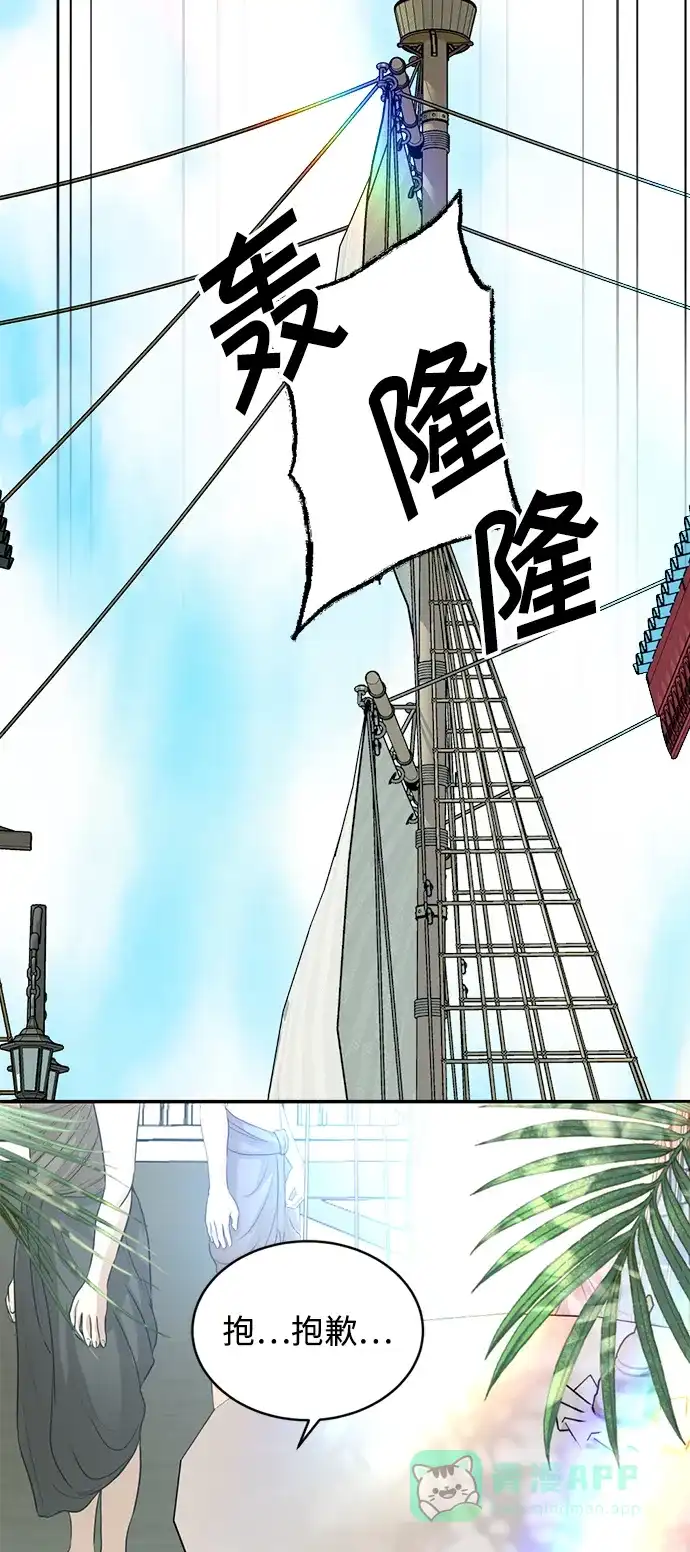 《暹罗头号美人》第36话 第52页