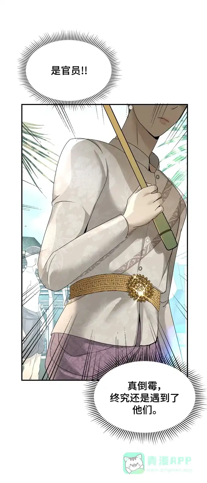 《暹罗头号美人》第36话 第54页