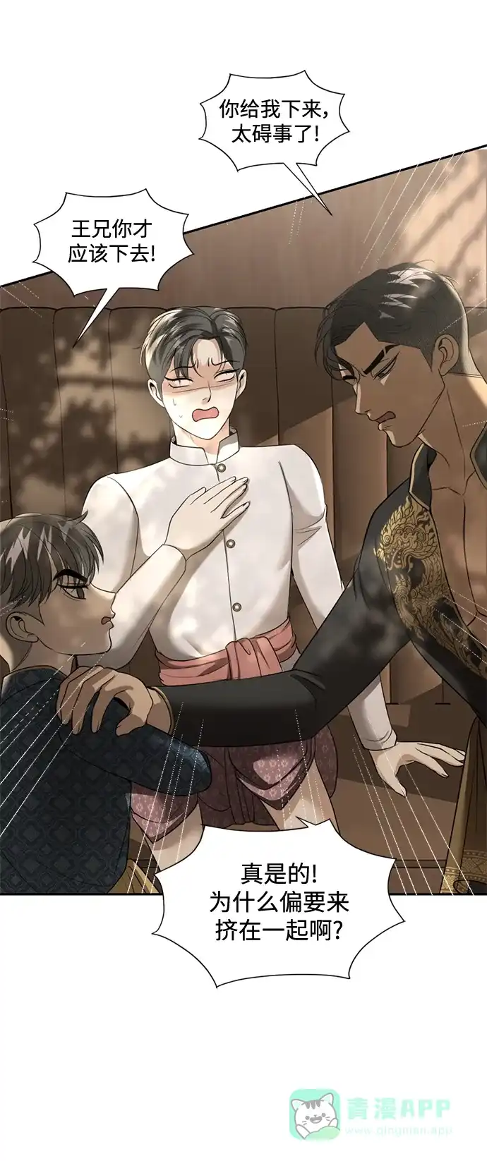 《暹罗头号美人》第36话 第30页