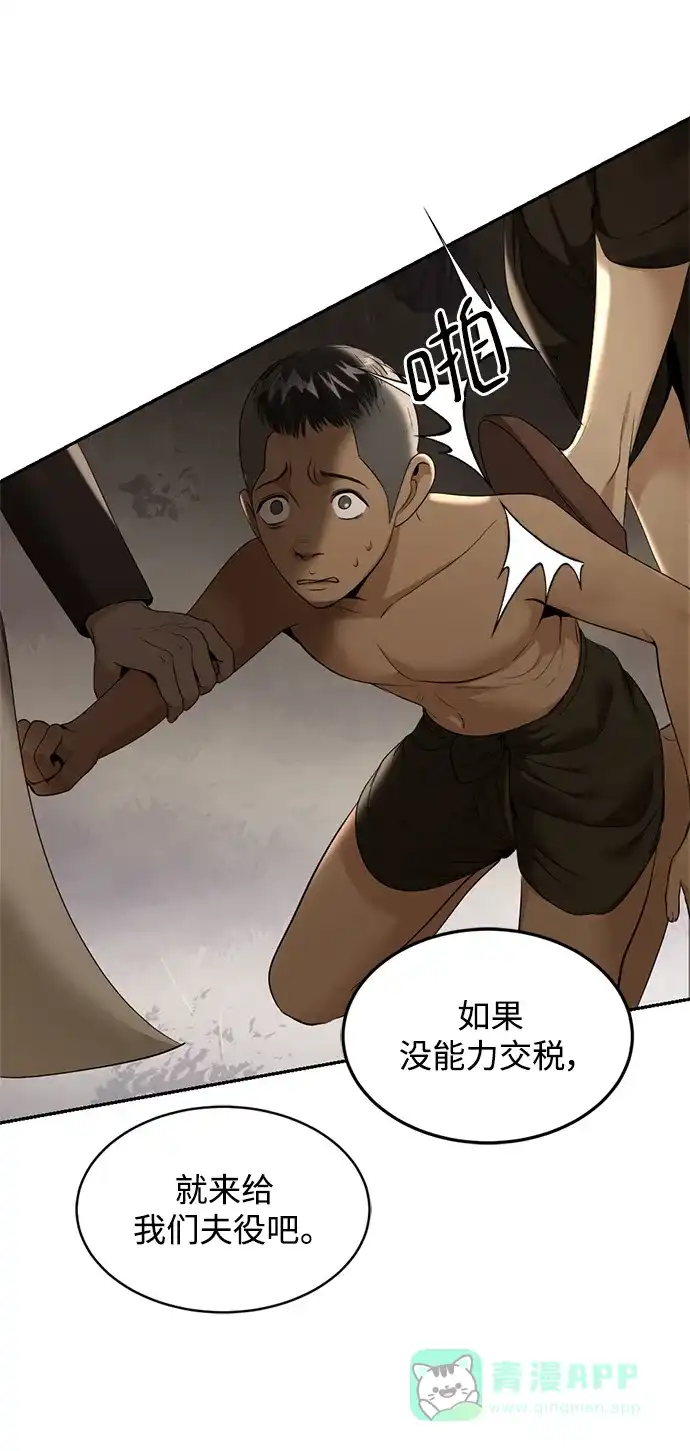 《暹罗头号美人》第36话 第45页