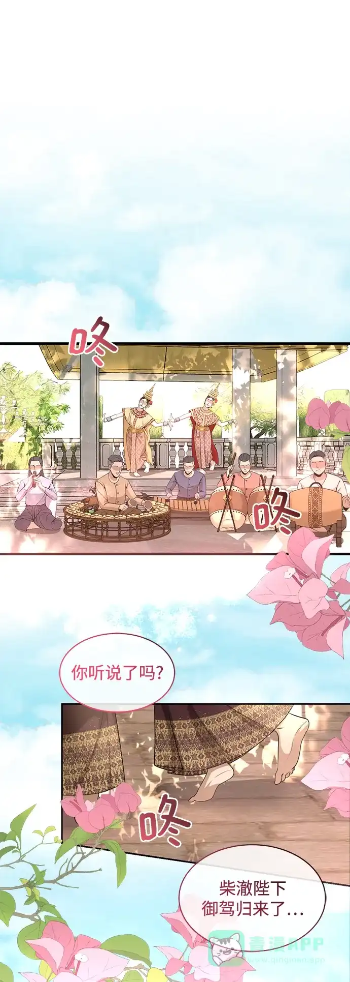 《暹罗头号美人》第36话 第32页