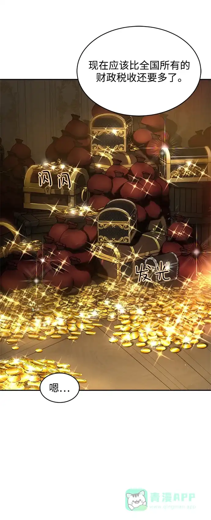 《暹罗头号美人》第36话 第74页