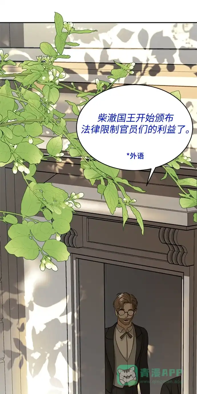 《暹罗头号美人》第36话 第78页