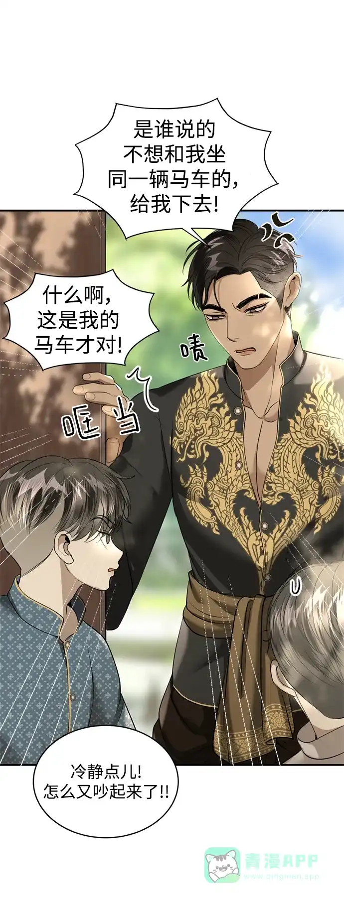 《暹罗头号美人》第36话 第27页