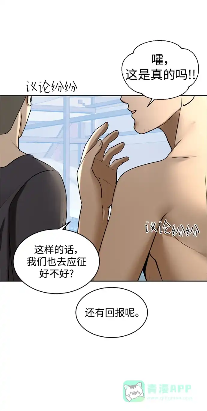 《暹罗头号美人》第36话 第66页