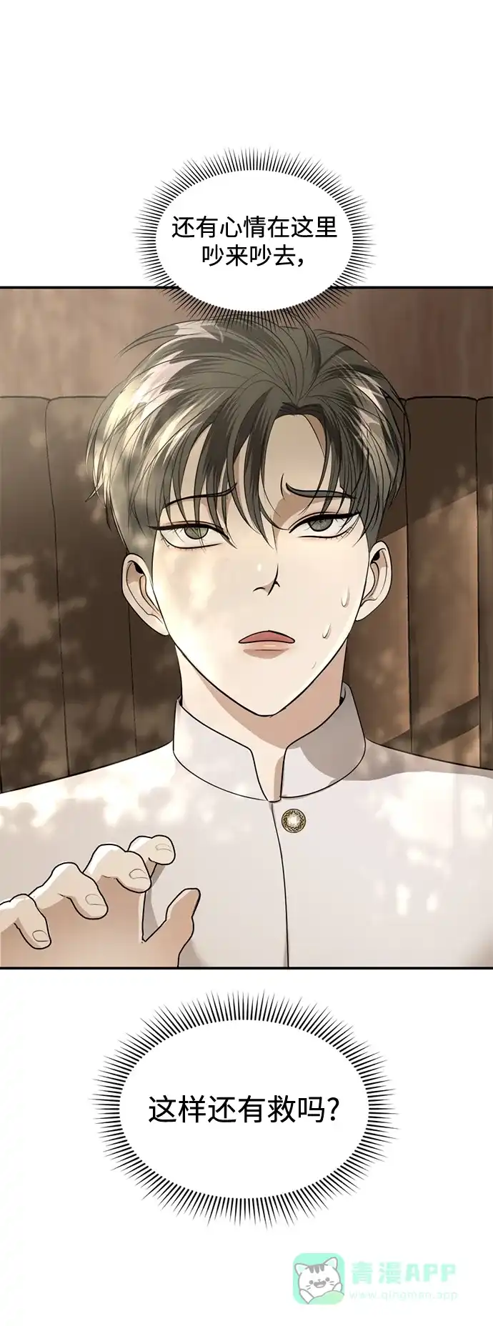 《暹罗头号美人》第36话 第31页