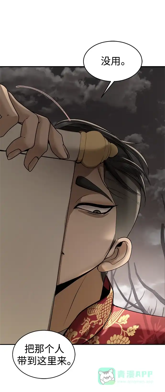 《暹罗头号美人》第36话 第44页