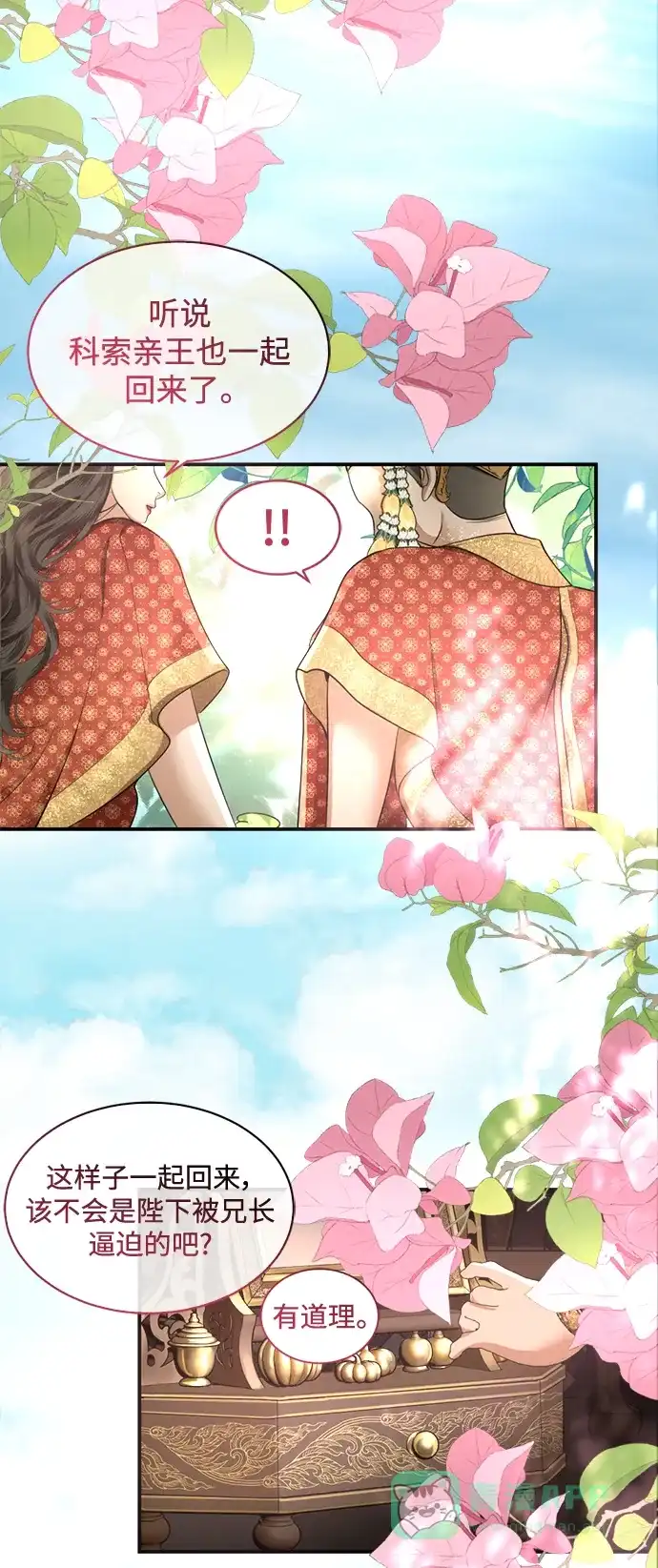 《暹罗头号美人》第36话 第33页