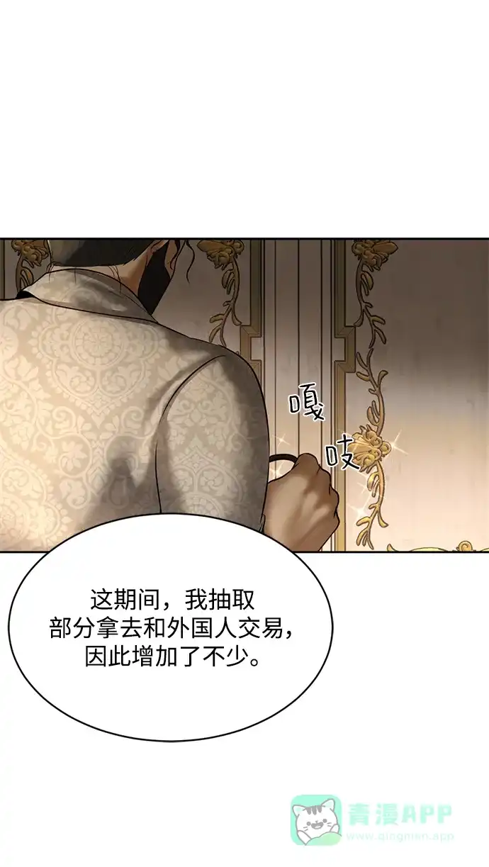 《暹罗头号美人》第36话 第73页